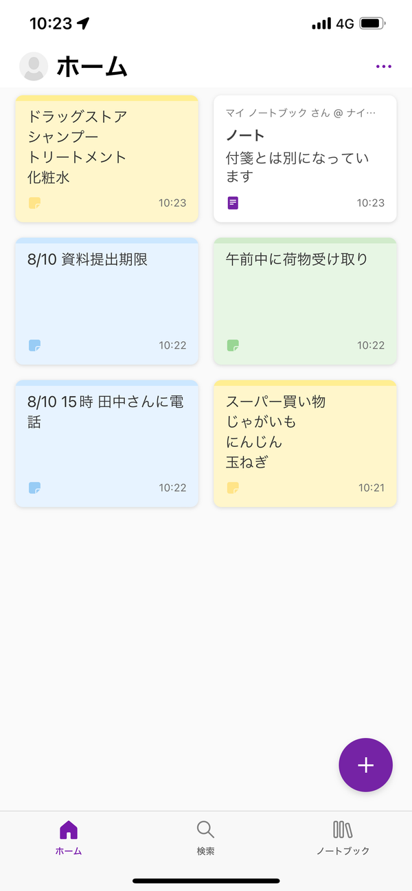 OneNoteの画面