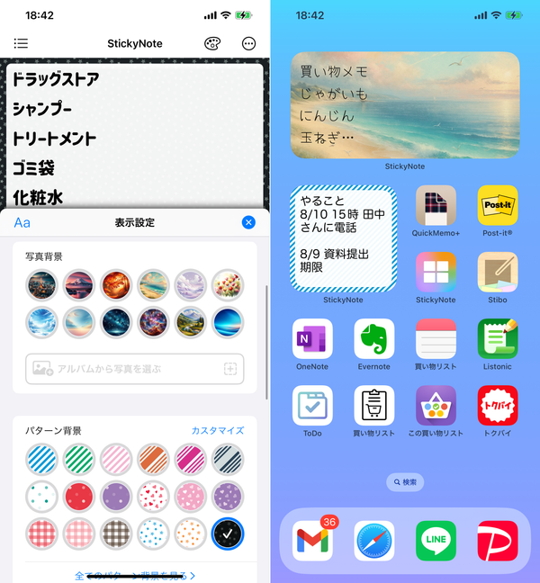 StickyNoteの使用イメージ