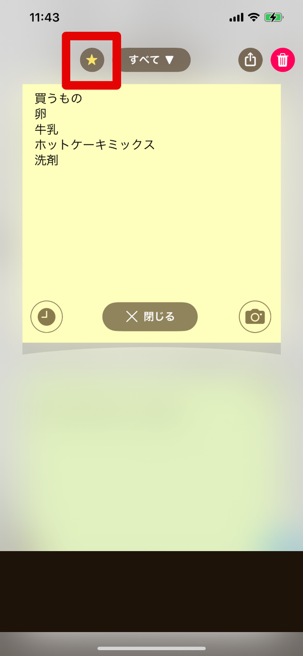 お気に入り登録