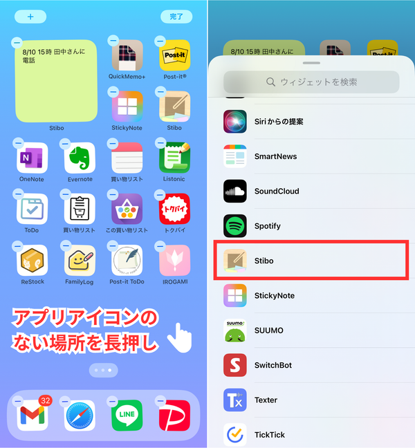 Stiboを選択