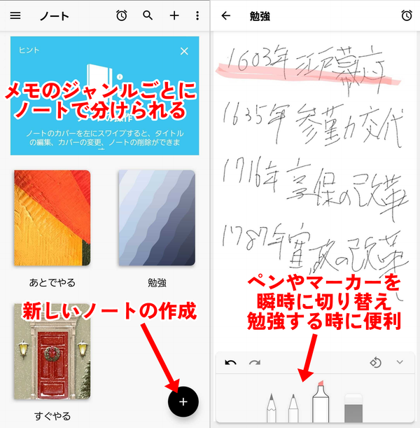 『Notebook - ノート, 日記, ジャーナル』の画面
