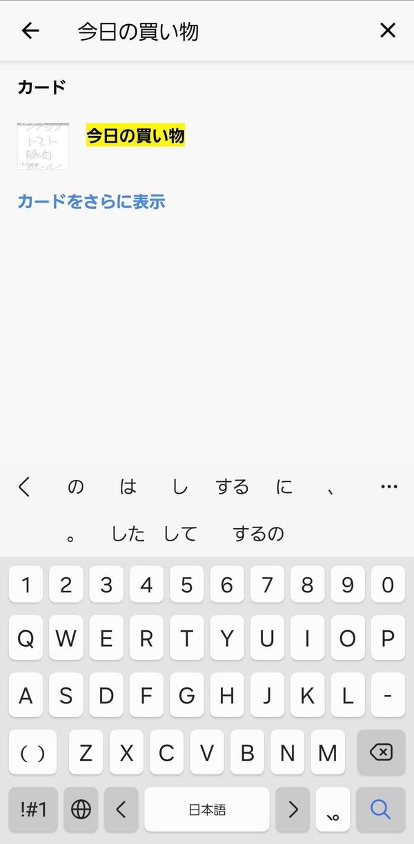 メモの検索画面