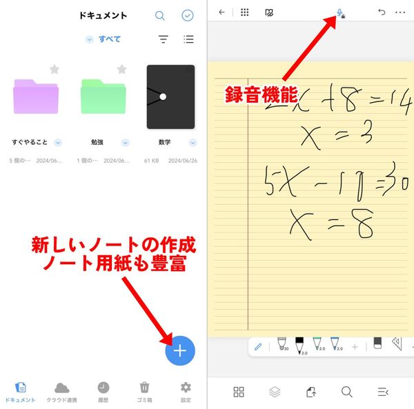 ノートの画面
