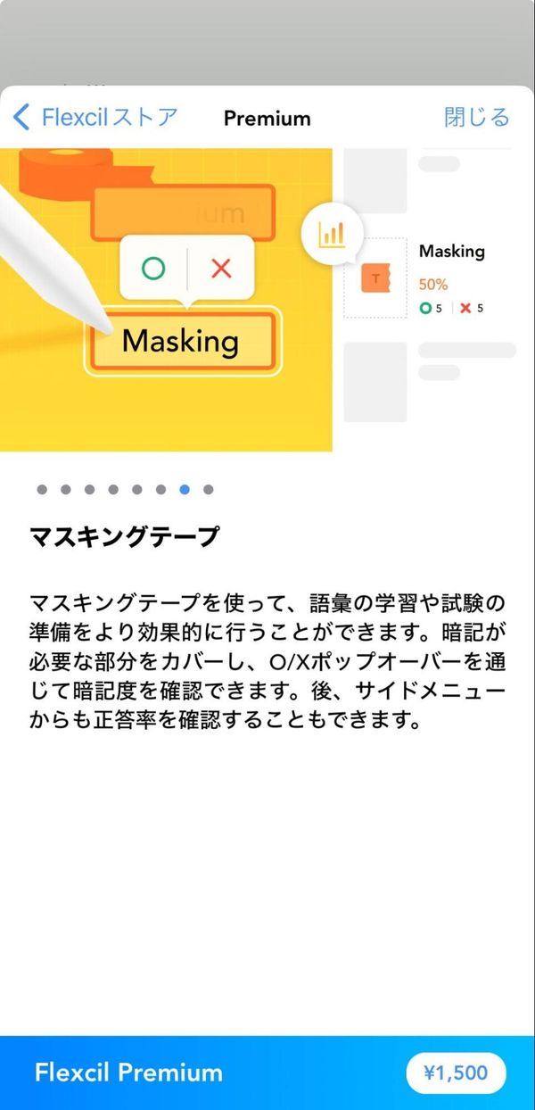 マスキングテープ機能