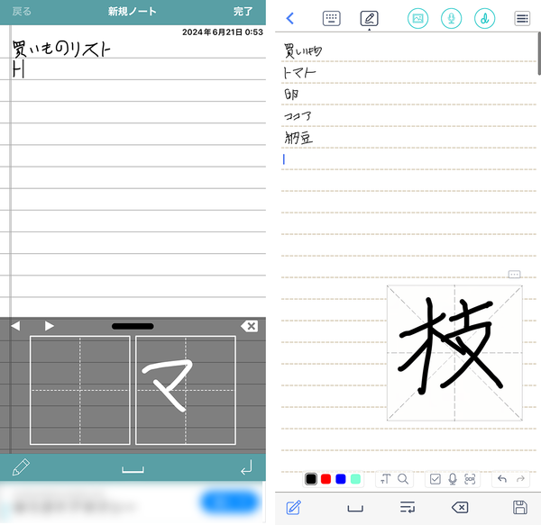 『手書きメモ』（左）と『手書きメモ帳-ノート 』（右）との画面比較