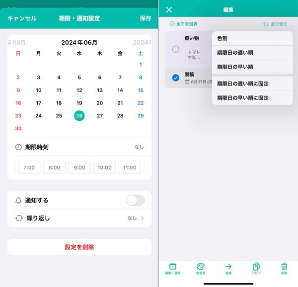 『シンプルToDoリスト』の設定画面