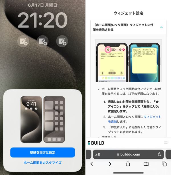 『Stibo』のウィジェット画面