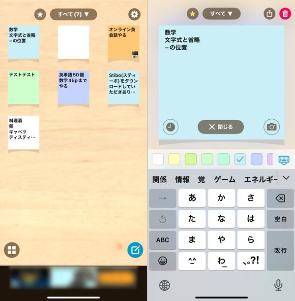 メモの作成画面