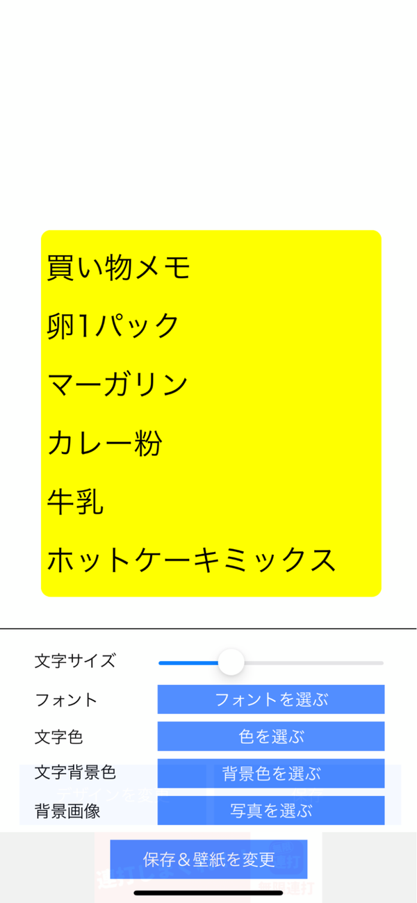 メモのカスタマイズ画面