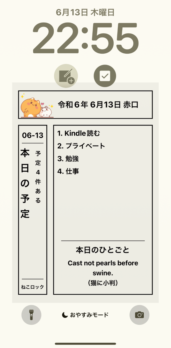 かわいさと見やすさ、どちらも譲れないなら『ねこロック』
