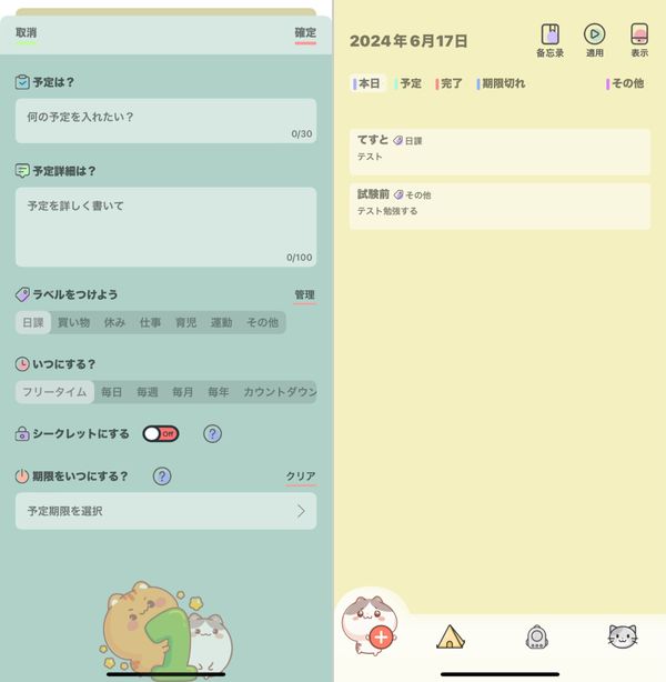 メモの作成画面