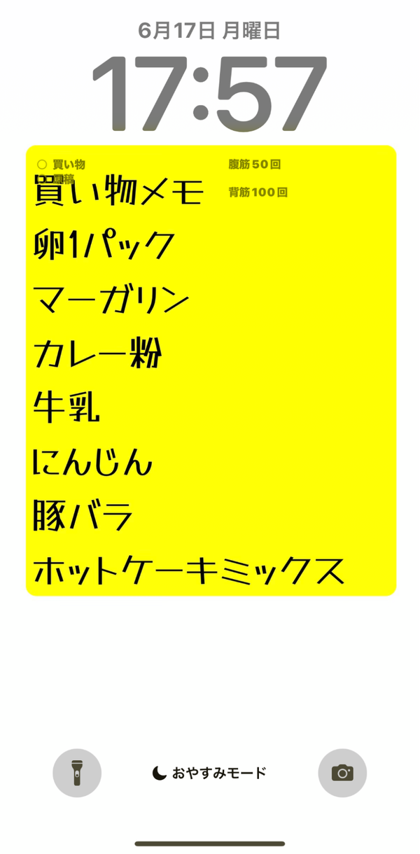 ロック画面のメモ表示