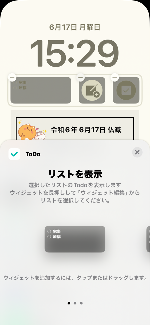 ウィジェットの選択画面