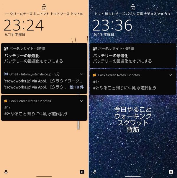 Androidのロック画面