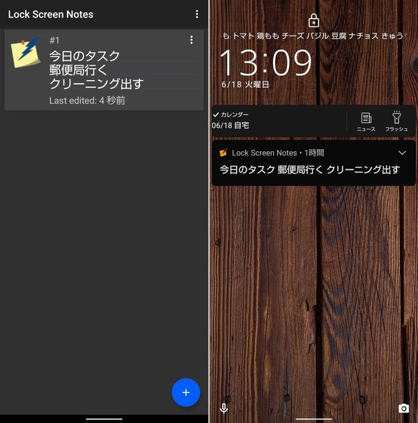 『Lock Screen Notes』のメモ