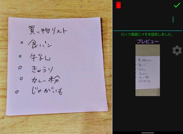 撮影した画像のロック画面設定
