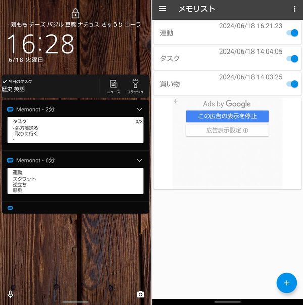 うっかり削除しても復元可能！ Googleドライブ同期もできる『ロック画面で通知メモ – Memonot』