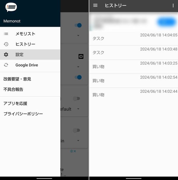 アプリのヒストリー（履歴）画面