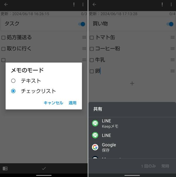 メモの共有画面