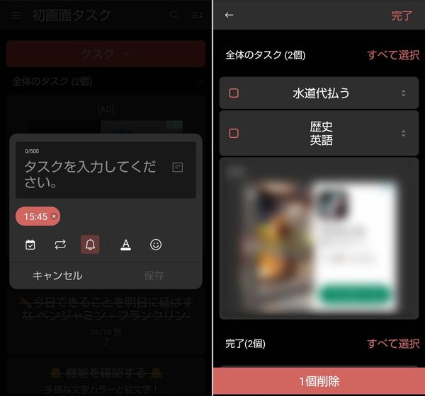 タスクの作成画面