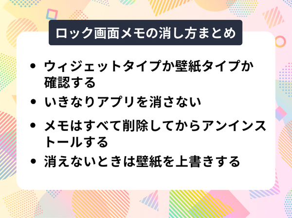 ロック画面のメモが消えないときの対処法