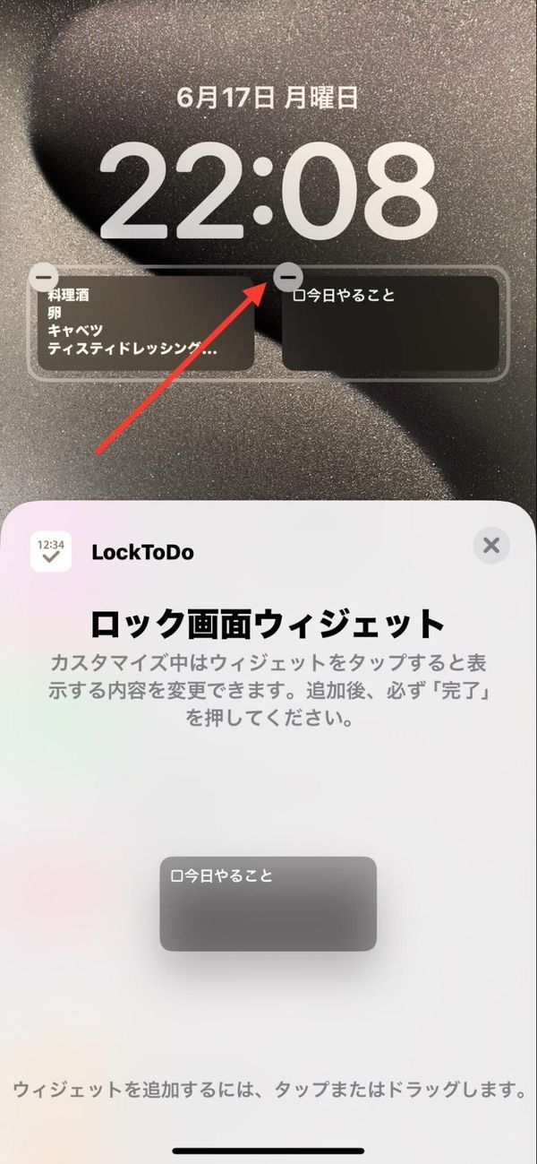 ウィジェットの設定画面
