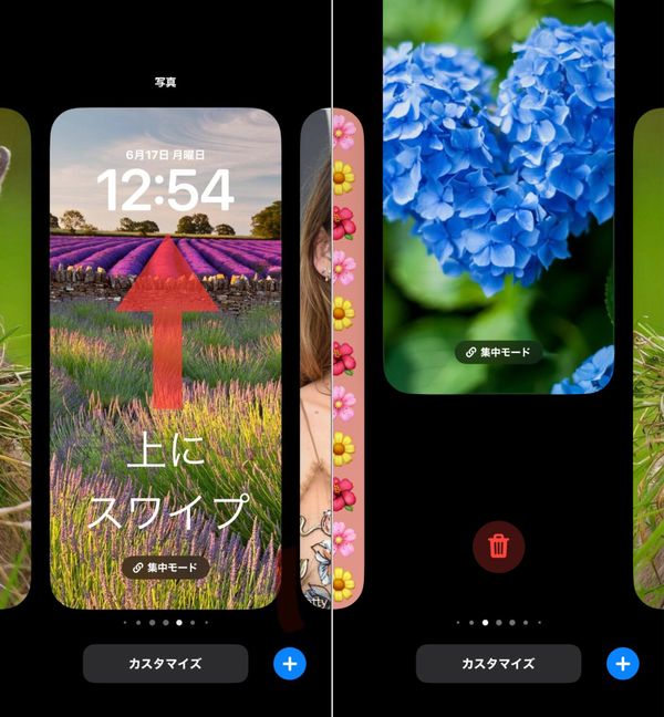 ロック画面のカスタマイズ