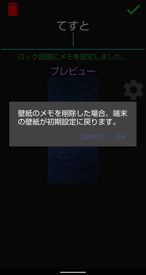 メモアプリ内で削除する画面
