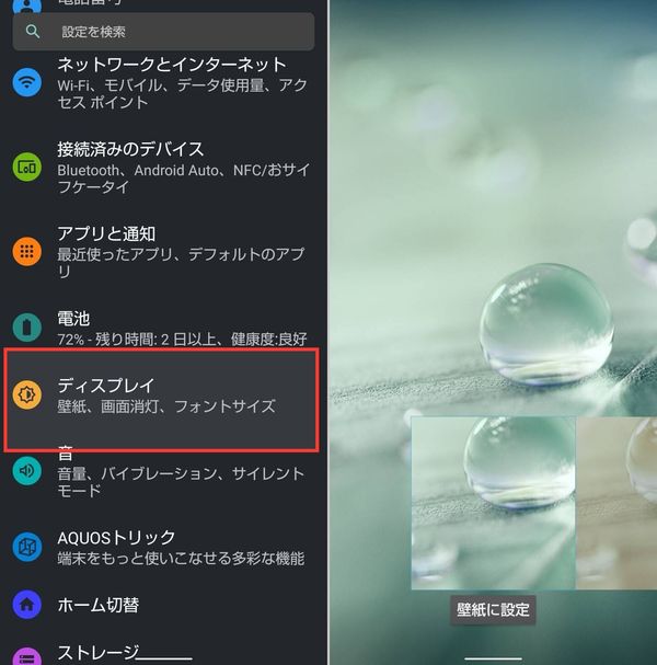 スマホの設定画面