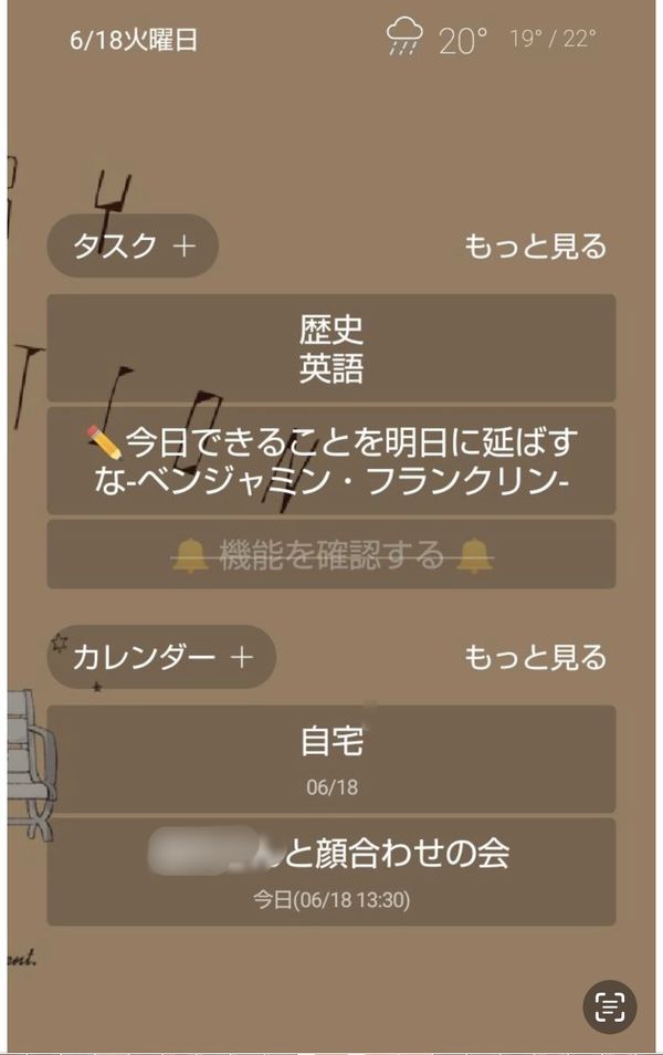 効率化重視！ GoogleカレンダーやToDoリストと連携できる『初画面タスク』
