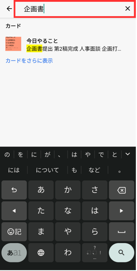 『Notebook』における検索手順2