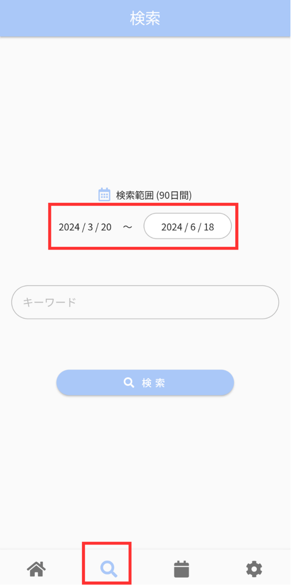 『シーグログ』での検索手順1