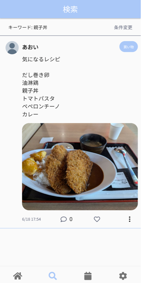『シーグログ』での検索手順3