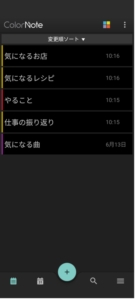 『ColorNote』の活用例