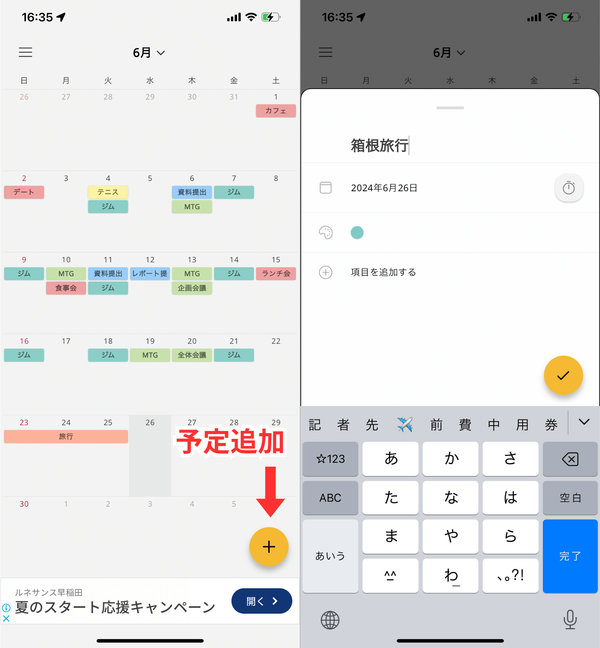 シンプルカレンダーの使用イメージ
