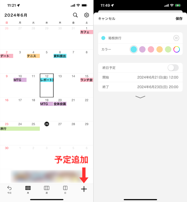 Nカレンダーの使用イメージ