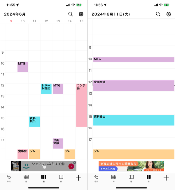Nカレンダーの週表示と日表示