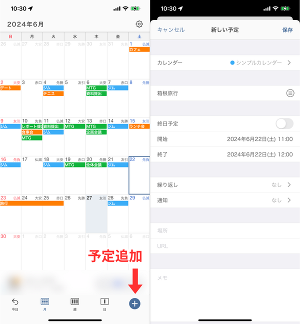 シンプルカレンダーの使用イメージ