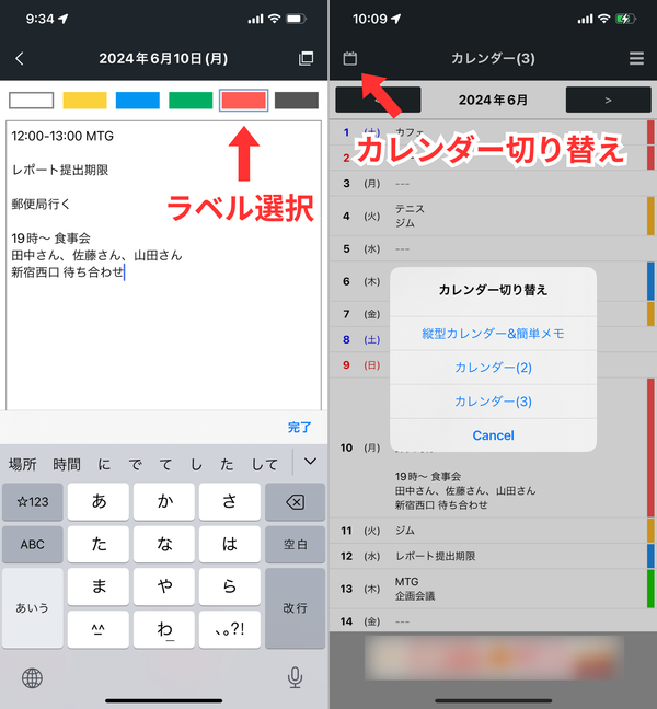 ラベル選択とカレンダー切り替え