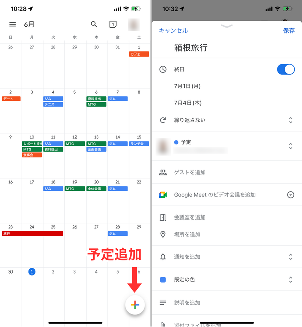 Googleカレンダーの使用イメージ