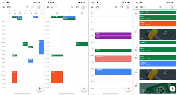 Googleカレンダーの表示形式