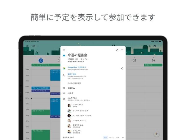 みんなのスケジュール調整を効率良くやりたいなら『Googleカレンダー』