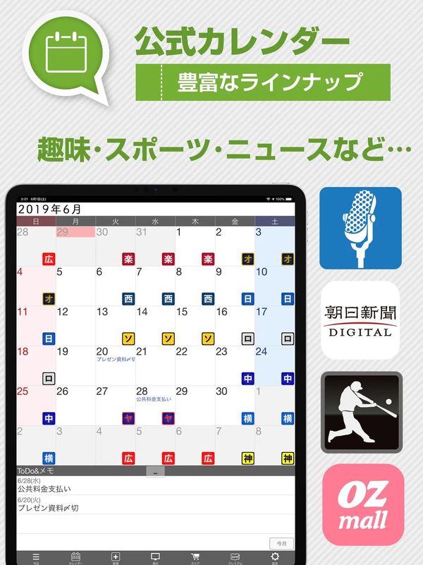 Officeツールと連携させたいなら『ジョルテカレンダー』