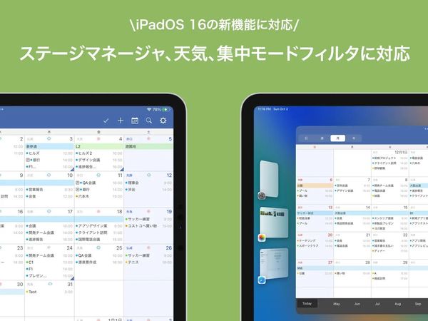 複数のAppleデバイスでスケジュール管理するなら『FirstSeed Calendar』