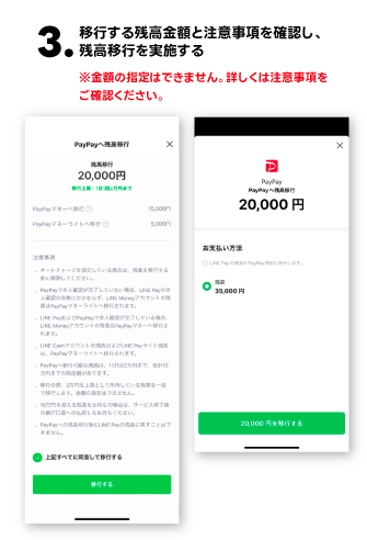 LINE PayからPayPayへの残高移行方法その3