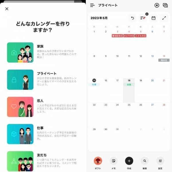 家庭に仕事に忙しい主婦に根強い人気！　誰かと共有しやすく使い分けできる『TimeTree（タイムツリー）』