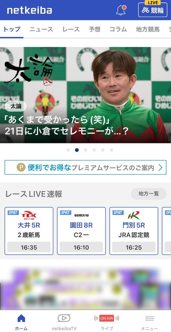 『netkeiba』画面イメージ