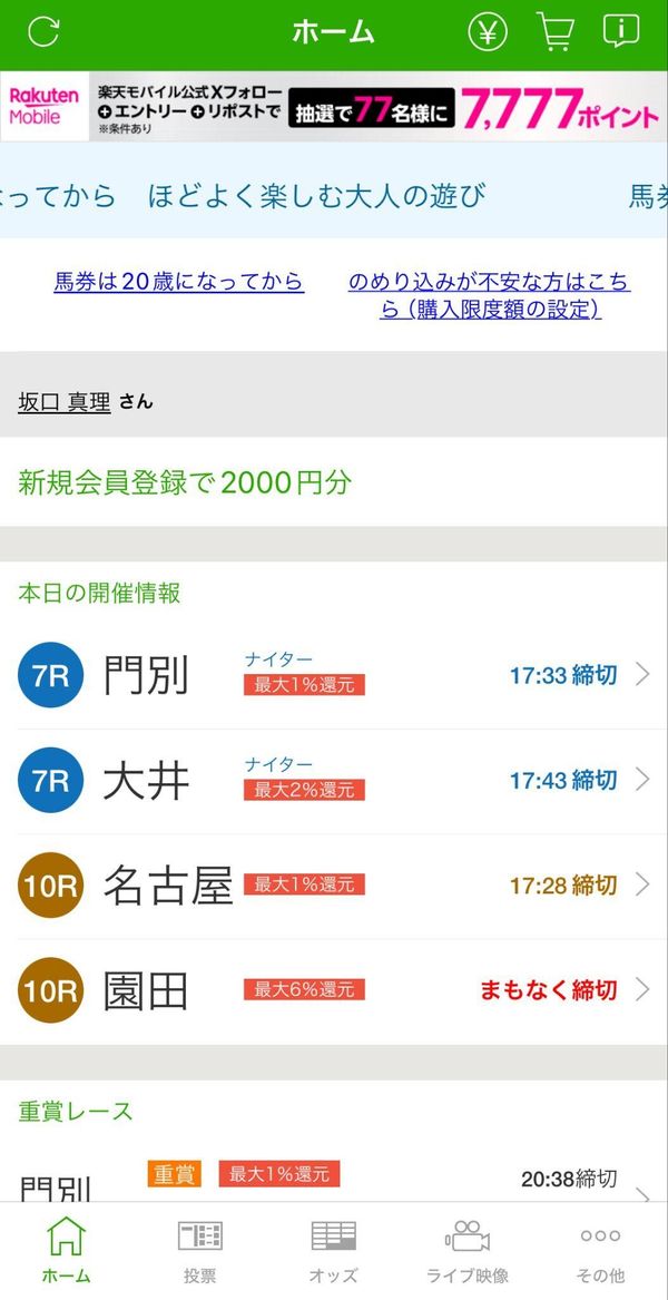 『楽天競馬』画面イメージ