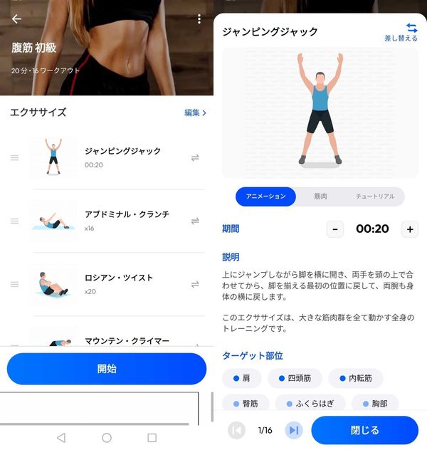 自宅ワークアウト　腹筋画面