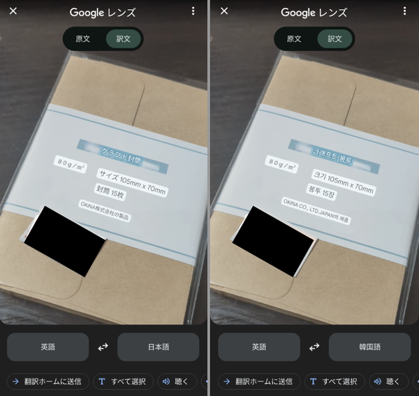 『Google 翻訳』使用時の画像